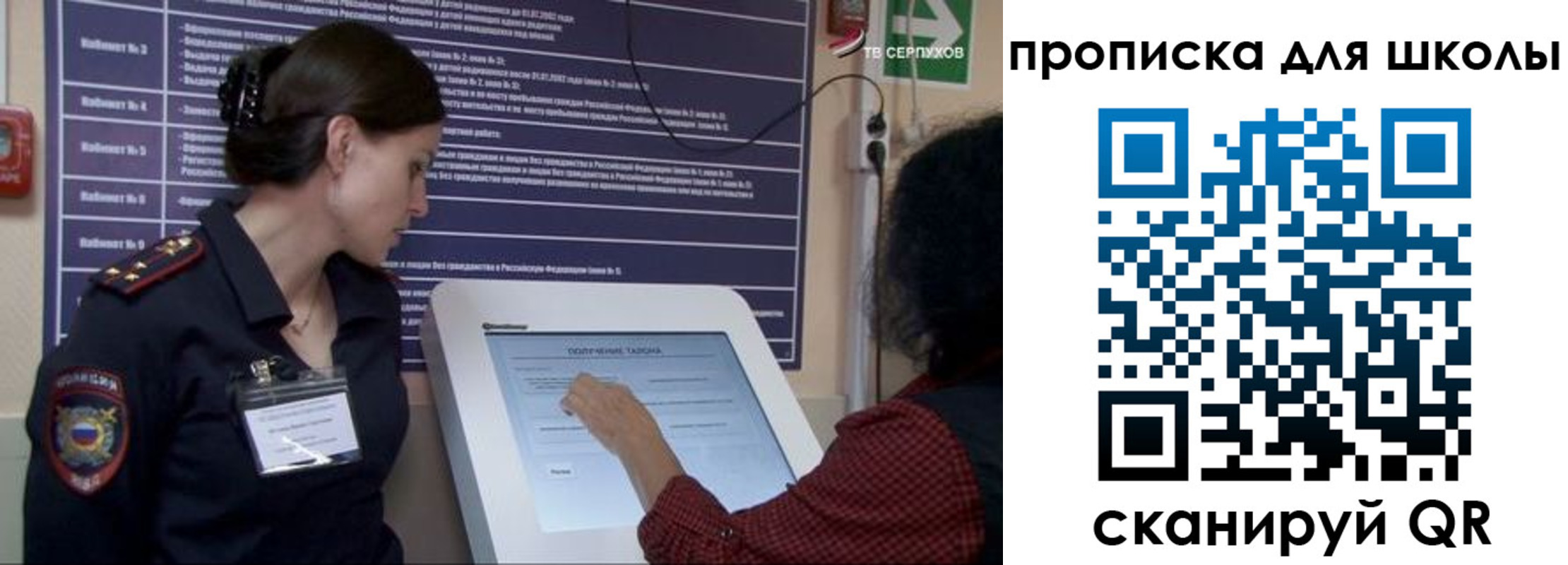 прописка для школы в Топках