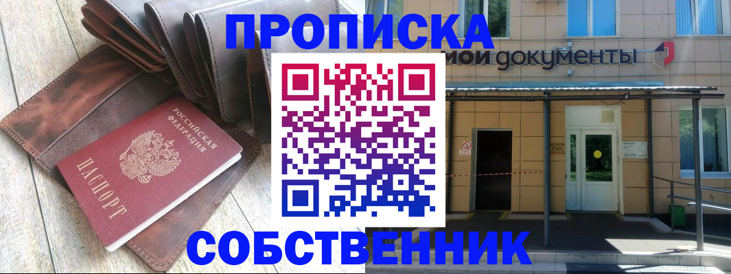 прописка штамп в Топках